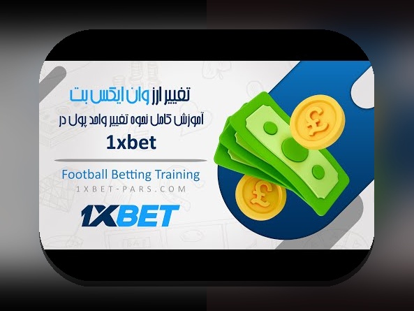 آیا سایت وان ایکس بت خارجی واقعاً گزینه مطمئنی برای شرط بندی در ایران است؟